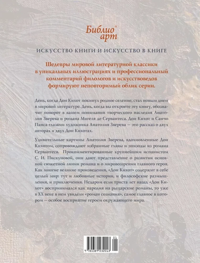 Don Quixote by Cervantes in the Illustrations of Anatoly Zverev