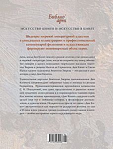 Don Quixote by Cervantes in the Illustrations of Anatoly Zverev