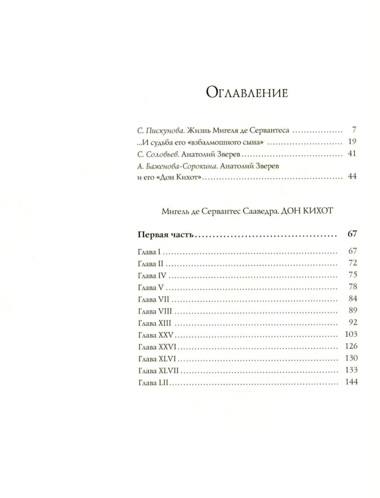 Don Quixote by Cervantes in the Illustrations of Anatoly Zverev