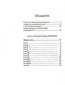 Don Quixote by Cervantes in the Illustrations of Anatoly Zverev