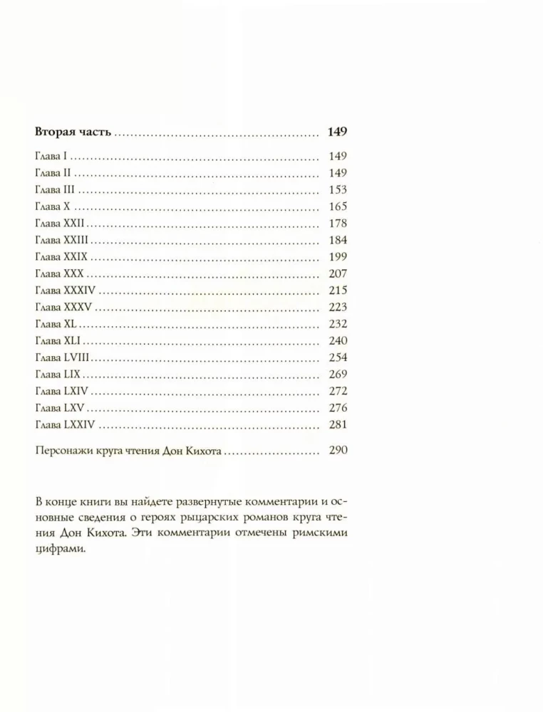 Don Quixote by Cervantes in the Illustrations of Anatoly Zverev