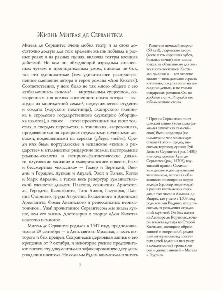 Don Quixote by Cervantes in the Illustrations of Anatoly Zverev