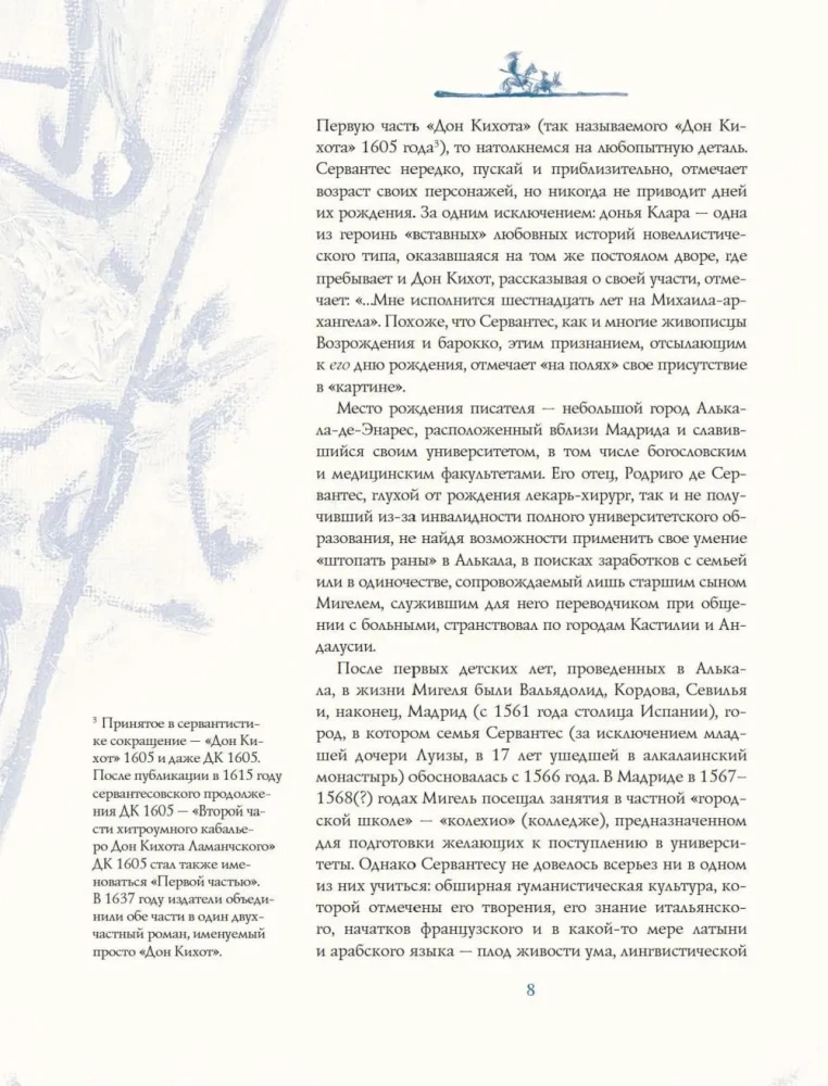 Don Quixote by Cervantes in the Illustrations of Anatoly Zverev