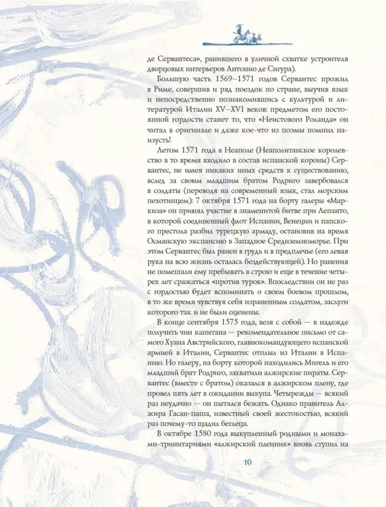 Don Quixote by Cervantes in the Illustrations of Anatoly Zverev