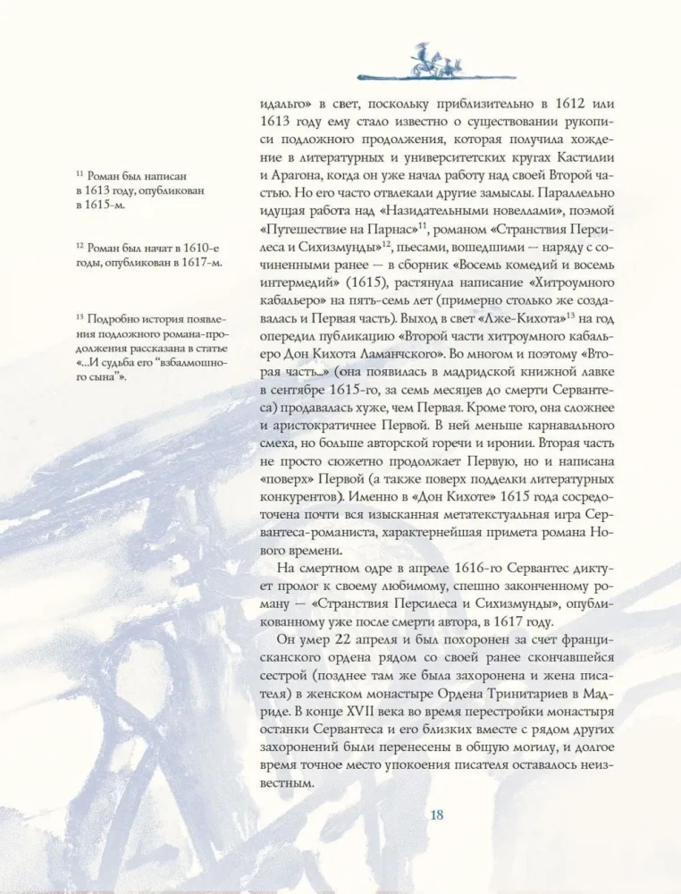 Don Quixote by Cervantes in the Illustrations of Anatoly Zverev