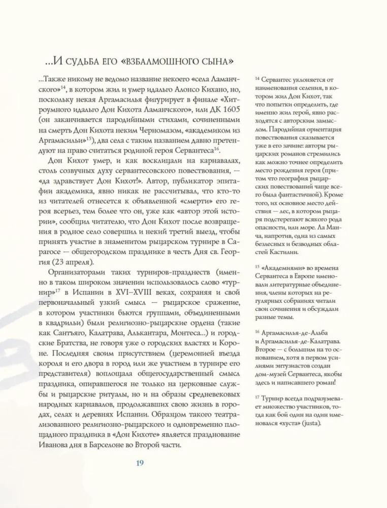 Don Quixote by Cervantes in the Illustrations of Anatoly Zverev