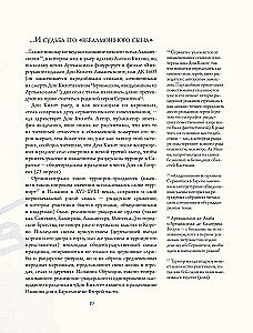 Don Quixote by Cervantes in the Illustrations of Anatoly Zverev