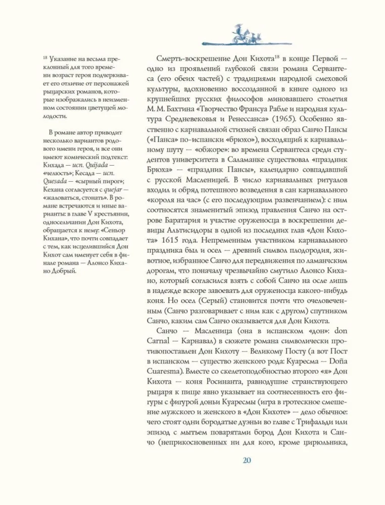 Don Quixote by Cervantes in the Illustrations of Anatoly Zverev