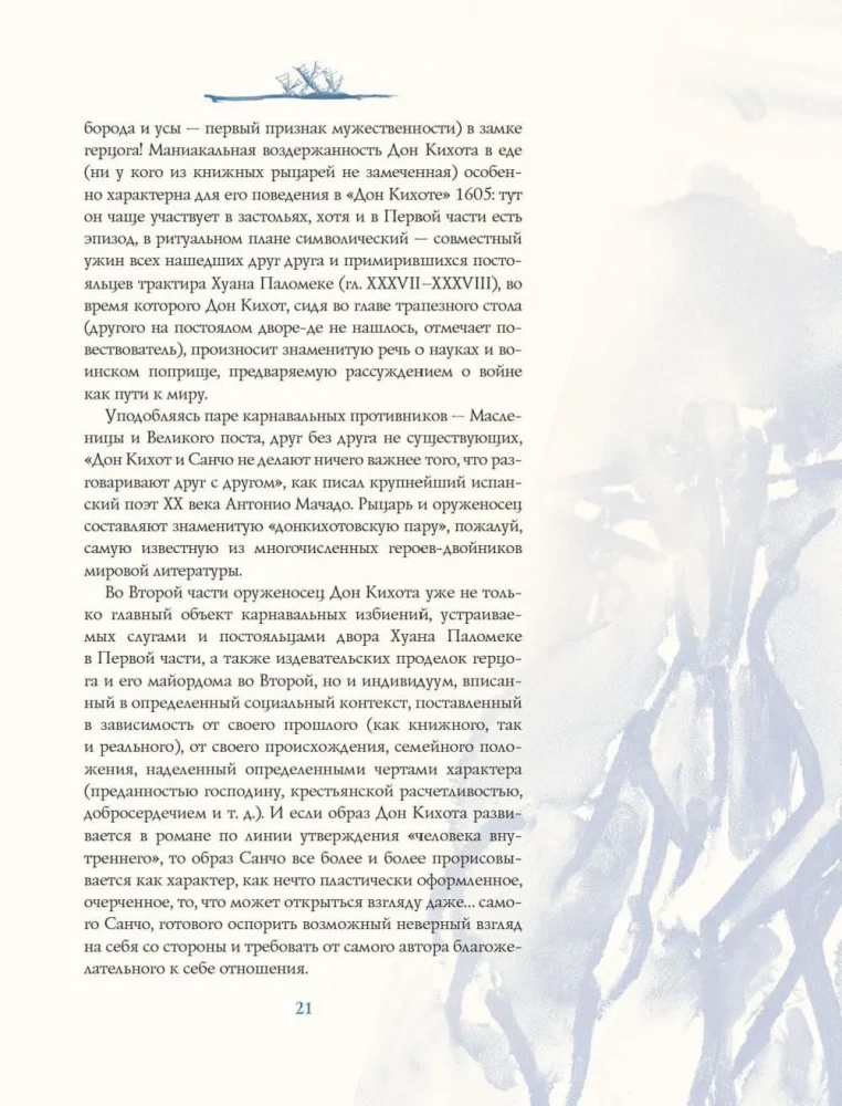 Don Quixote by Cervantes in the Illustrations of Anatoly Zverev