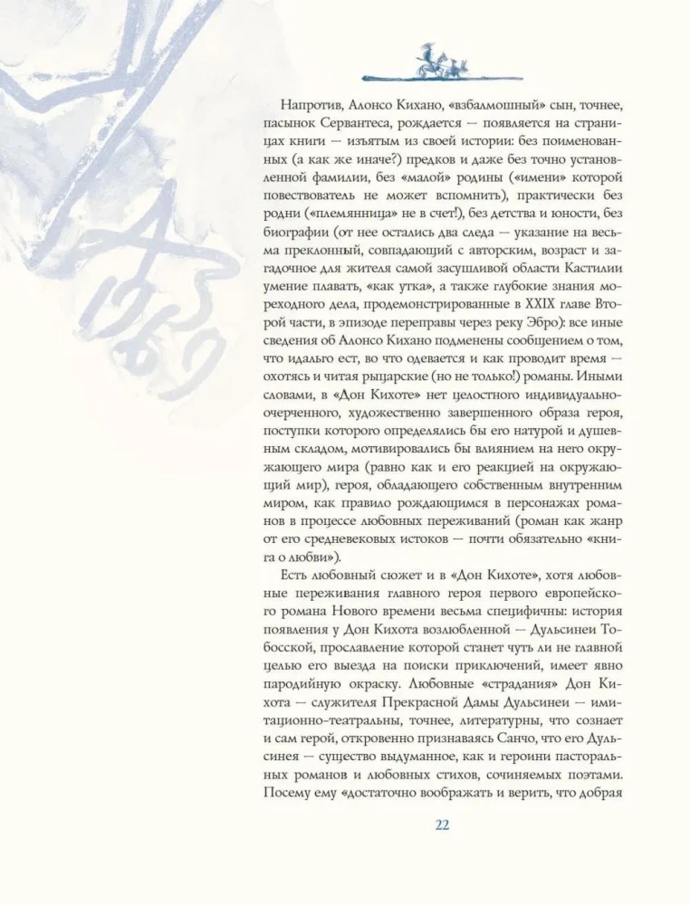 Don Quixote by Cervantes in the Illustrations of Anatoly Zverev