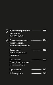 Femme Fatales. Poison or Nectar. How the Fear of Women's Freedom Created the Archetype of Femme Fatale