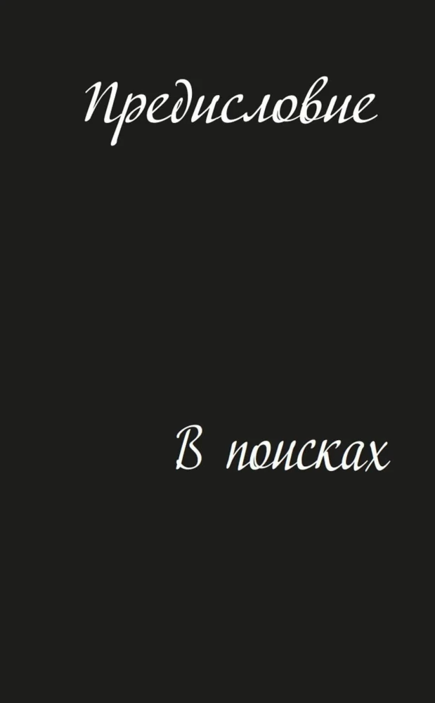 Femme Fatales. Poison or Nectar. How the Fear of Women's Freedom Created the Archetype of Femme Fatale