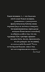 Femme Fatales. Poison or Nectar. How the Fear of Women's Freedom Created the Archetype of Femme Fatale