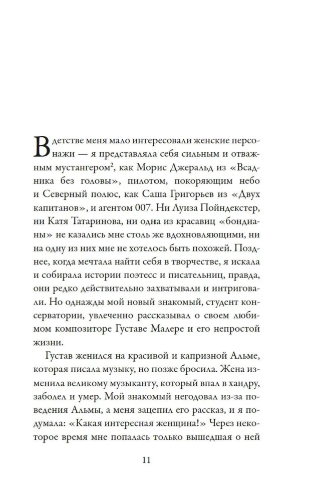 Femme Fatales. Poison or Nectar. How the Fear of Women's Freedom Created the Archetype of Femme Fatale