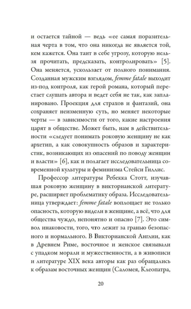 Femme Fatales. Poison or Nectar. How the Fear of Women's Freedom Created the Archetype of Femme Fatale