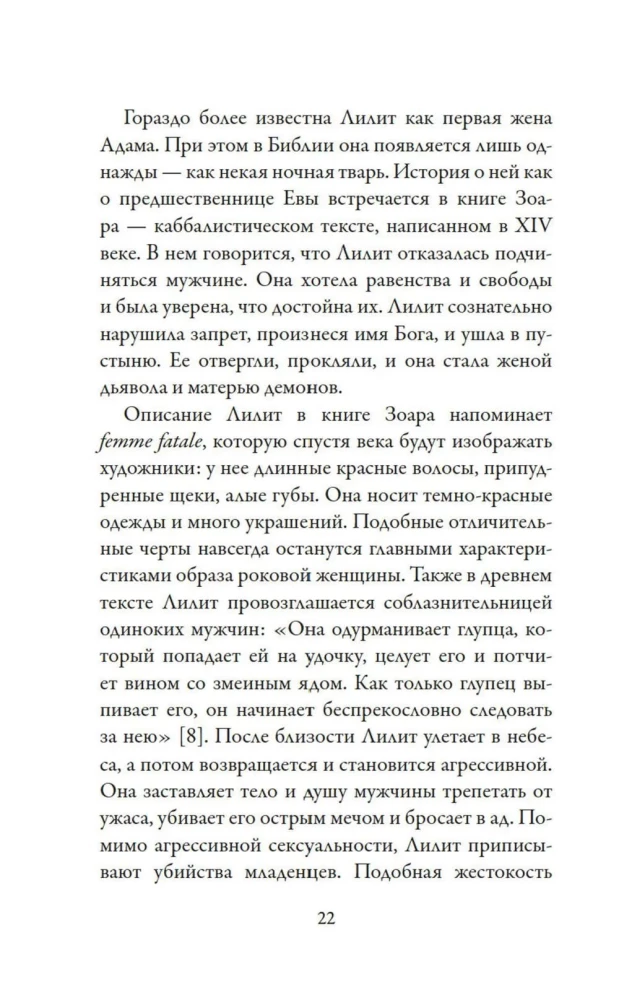 Femme Fatales. Poison or Nectar. How the Fear of Women's Freedom Created the Archetype of Femme Fatale