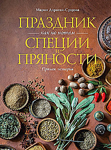 Celebration like by notes. Spices and seasonings