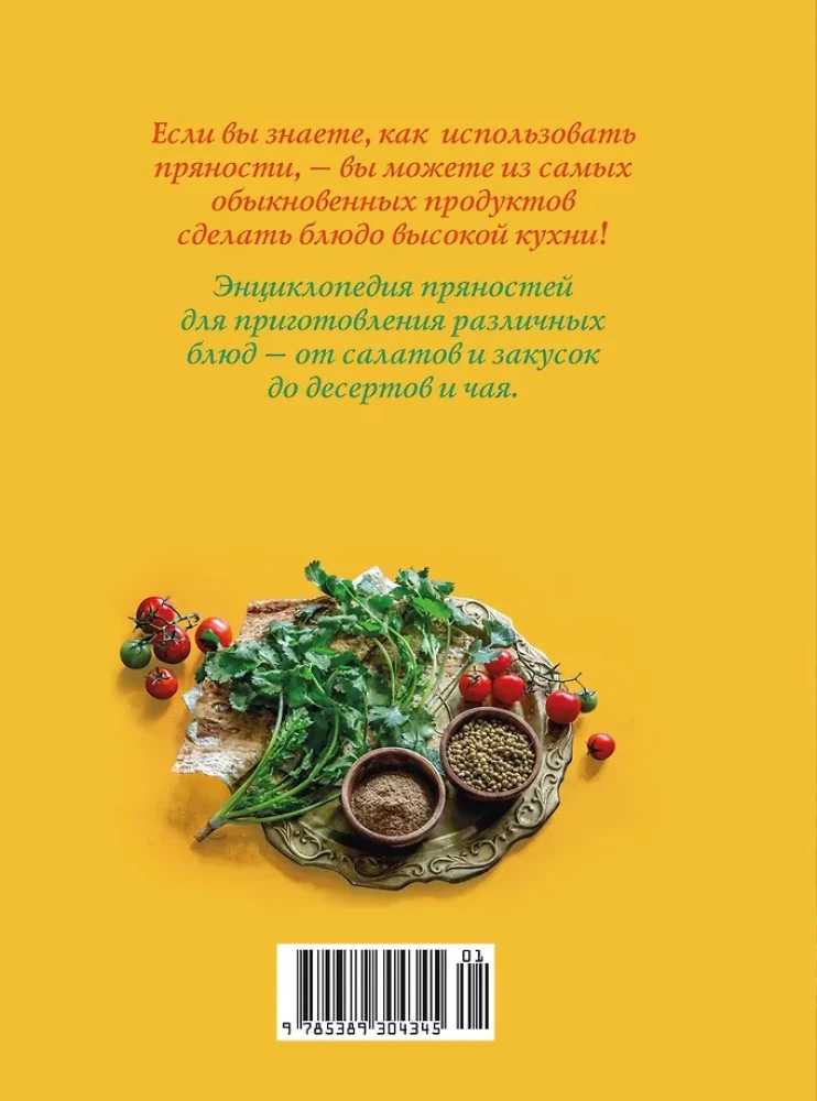 Celebration like by notes. Spices and seasonings