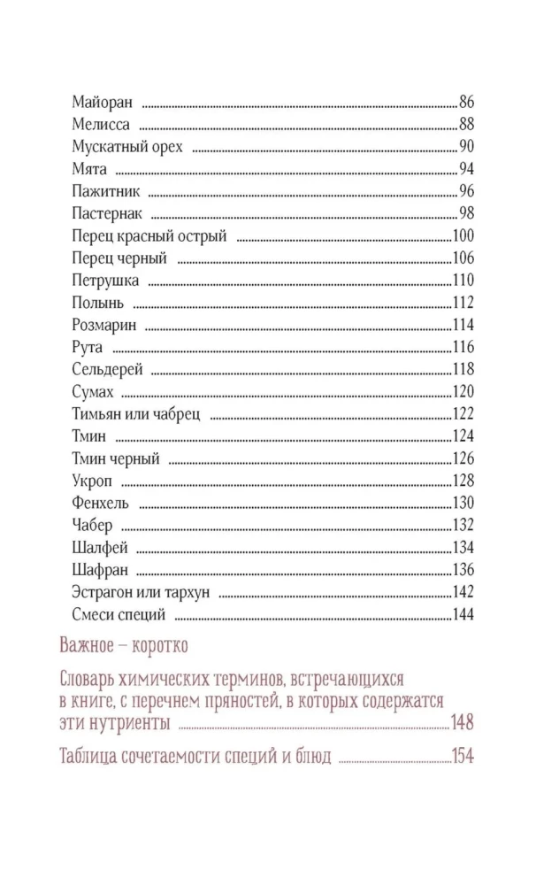 Celebration like by notes. Spices and seasonings