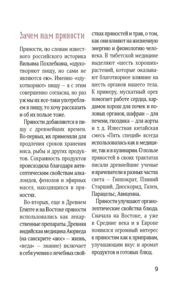 Celebration like by notes. Spices and seasonings