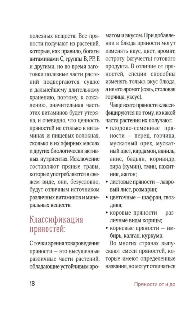 Celebration like by notes. Spices and seasonings