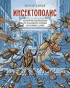 Insectopolis. The History of Insects from the Big Bang to Our Days