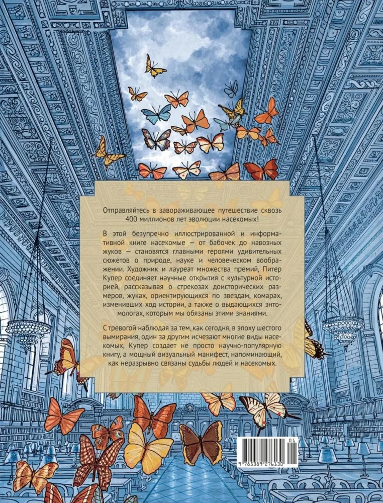 Insectopolis. The History of Insects from the Big Bang to Our Days