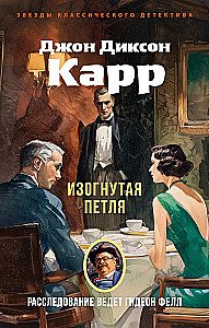 Iškrypęs kilpa