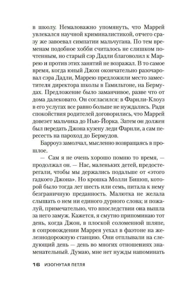 Iškrypęs kilpa