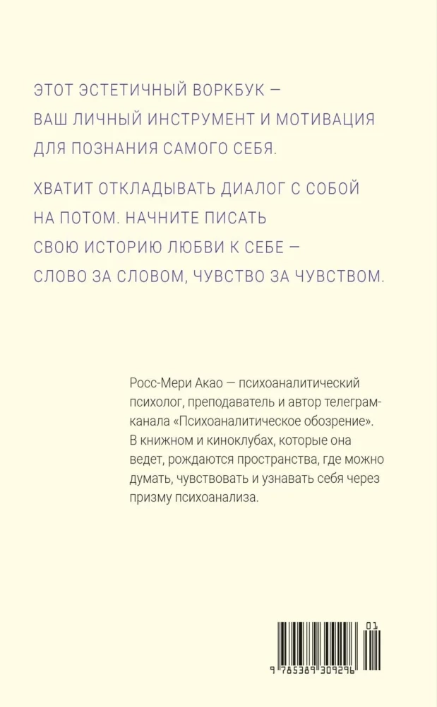 Writing Love. A Year of Self-Love: 52 Practices to Get to Know Yourself