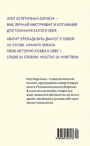 Writing Love. A Year of Self-Love: 52 Practices to Get to Know Yourself