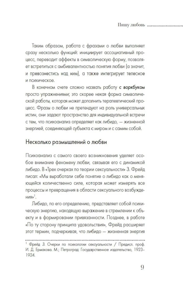 Writing Love. A Year of Self-Love: 52 Practices to Get to Know Yourself