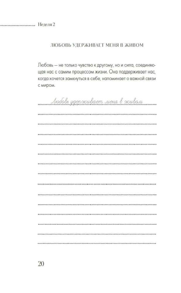 Writing Love. A Year of Self-Love: 52 Practices to Get to Know Yourself