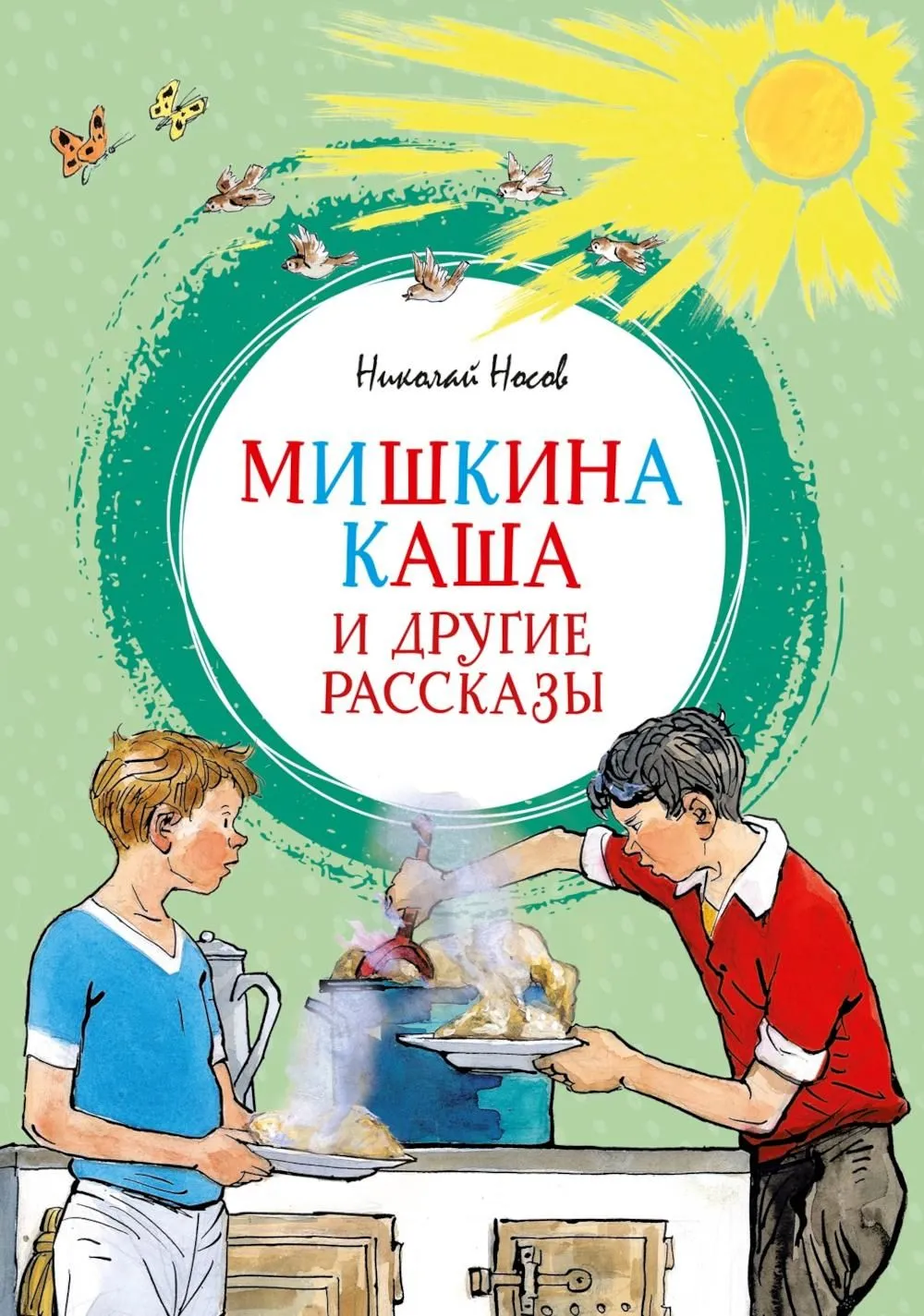 Misiowa kasza i inne opowieści