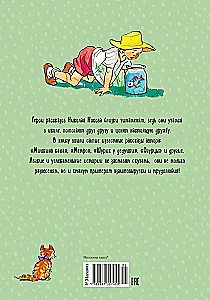 Мишкина каша и другие рассказы