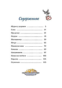 Мишкина каша и другие рассказы