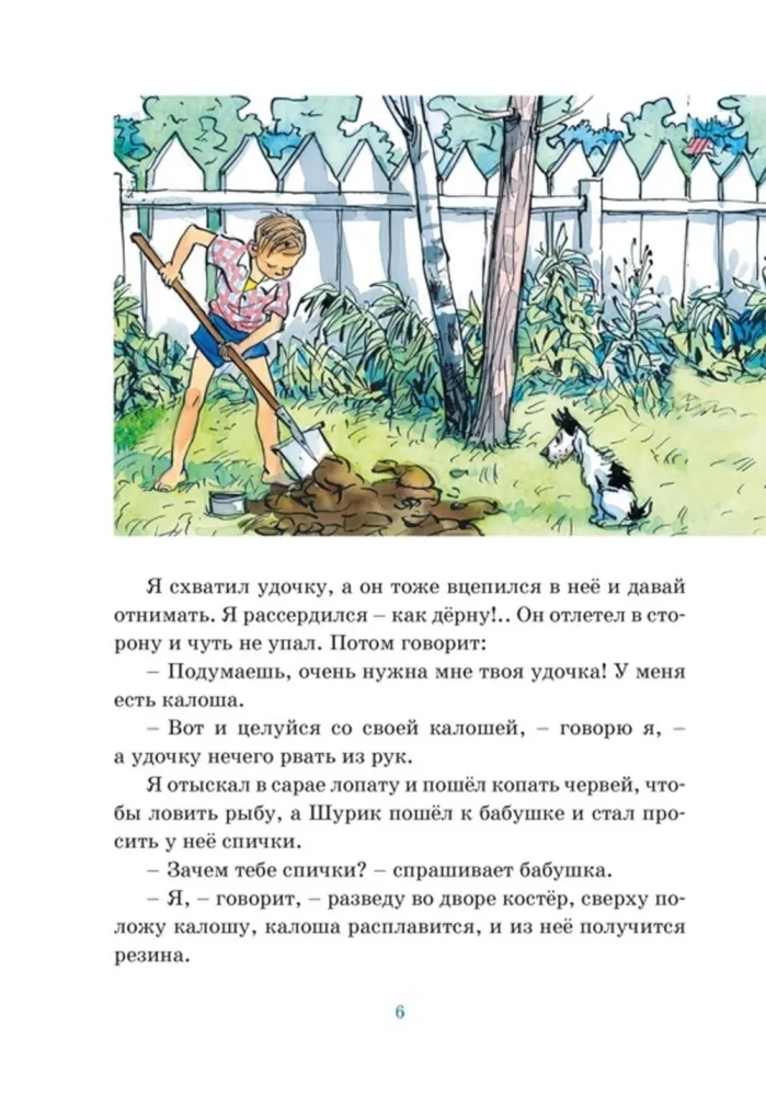 Мишкина каша и другие рассказы