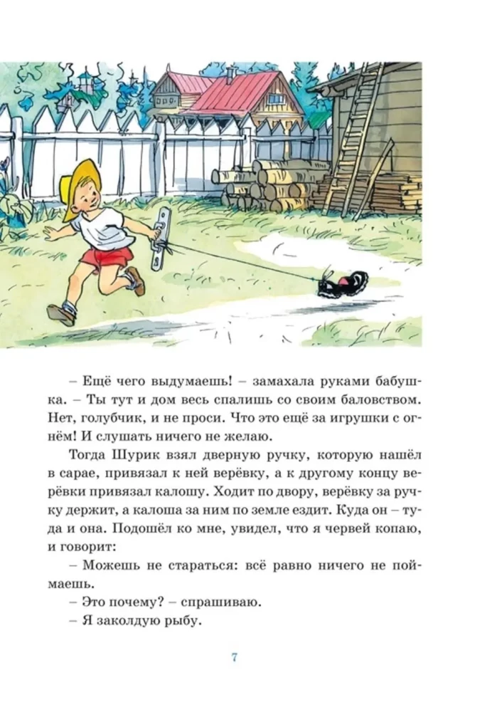 Мишкина каша и другие рассказы