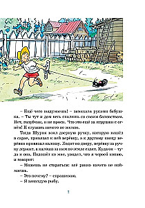 Мишкина каша и другие рассказы