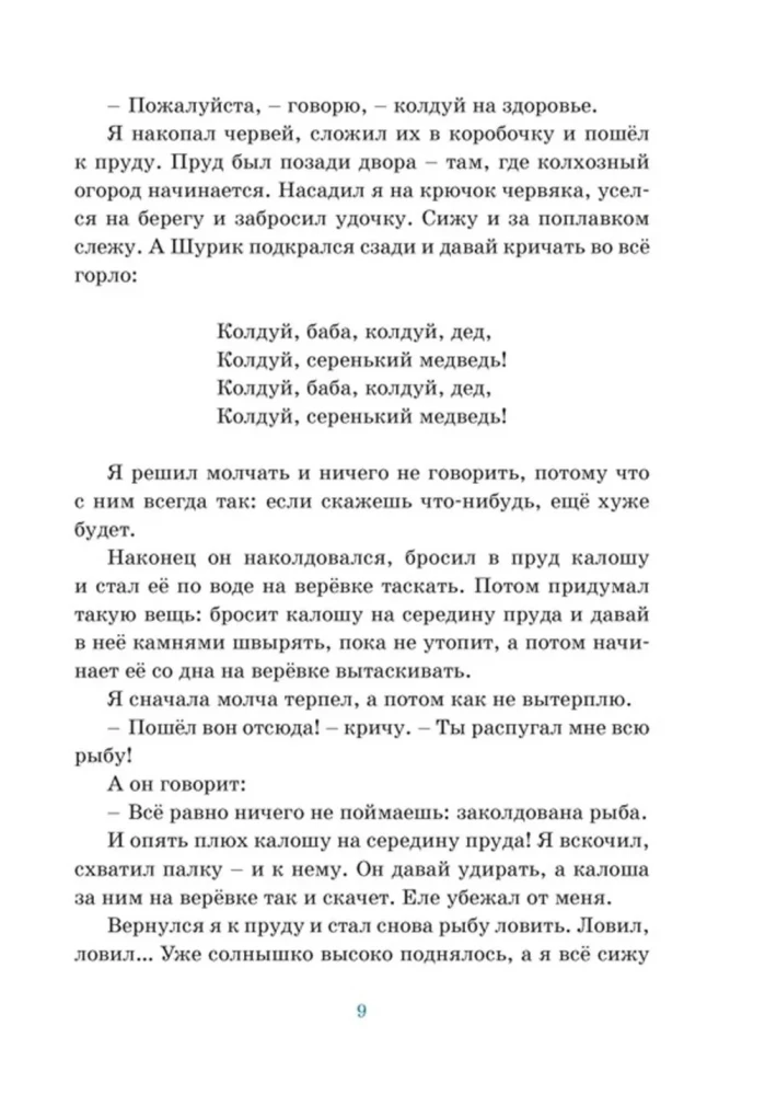 Мишкина каша и другие рассказы