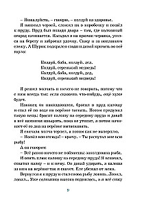 Мишкина каша и другие рассказы