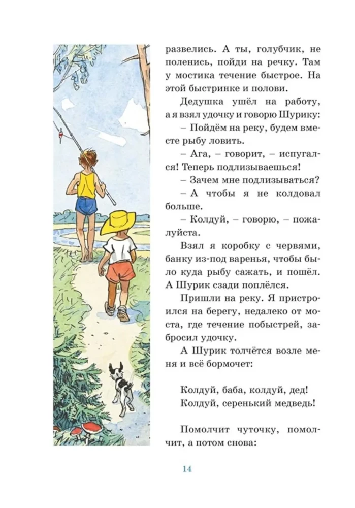 Мишкина каша и другие рассказы