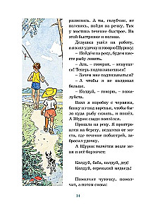 Мишкина каша и другие рассказы