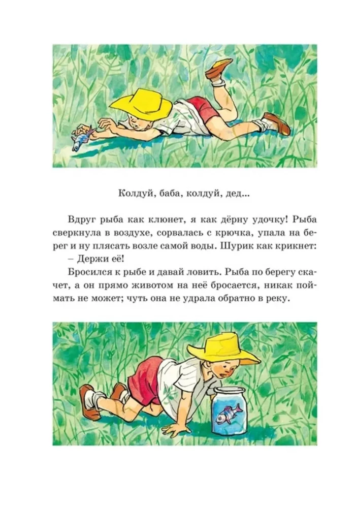 Мишкина каша и другие рассказы