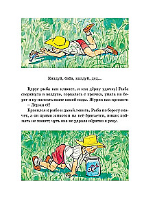 Мишкина каша и другие рассказы