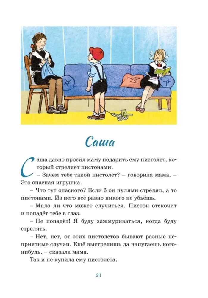 Мишкина каша и другие рассказы