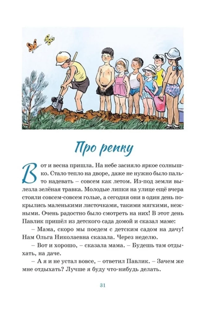 Мишкина каша и другие рассказы