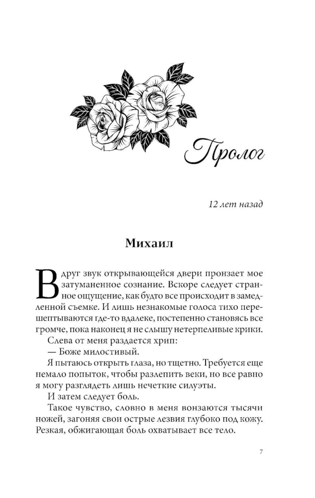 Intermittent Whisper. Book 2