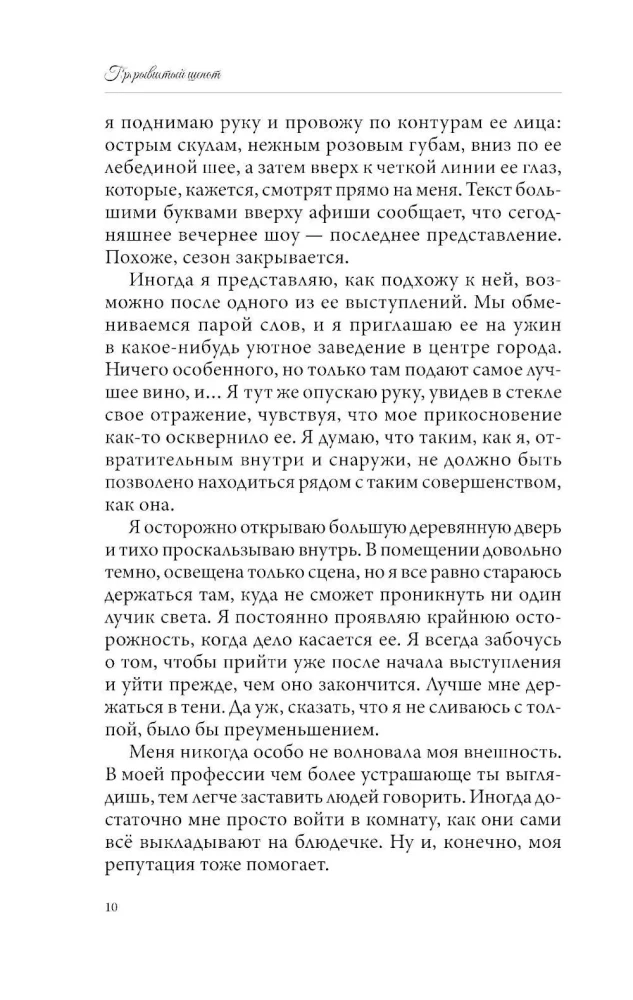 Intermittent Whisper. Book 2