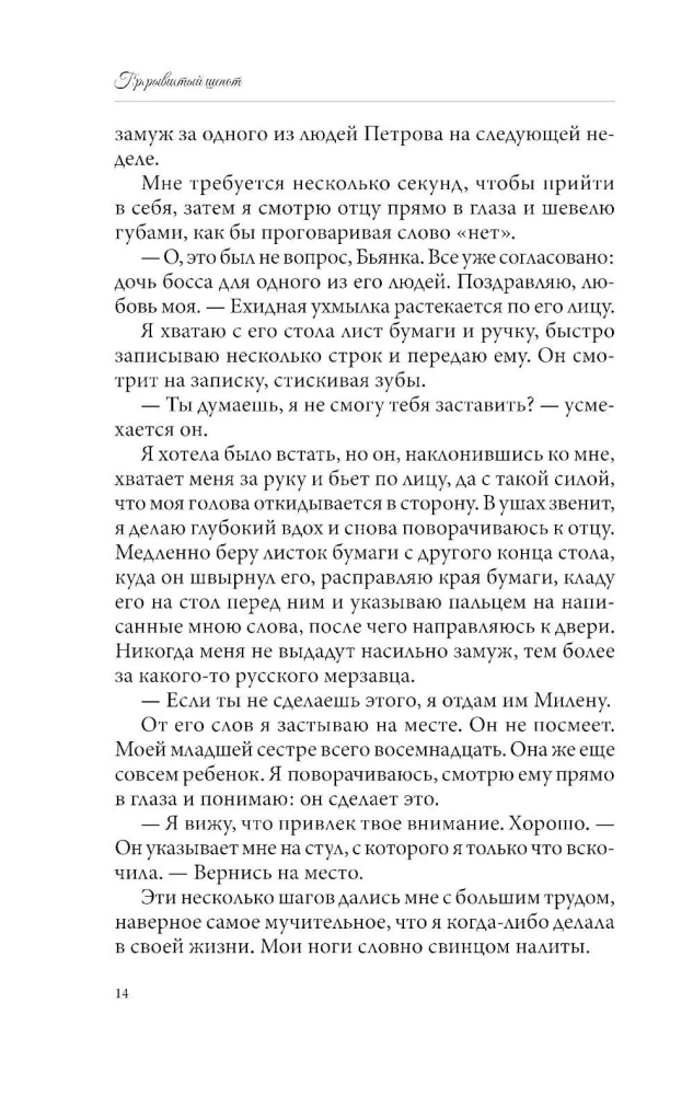 Intermittent Whisper. Book 2